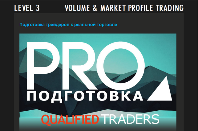 VOLFIX LEVEL 3 Подготовка трейдеров к реальной тор_0.png